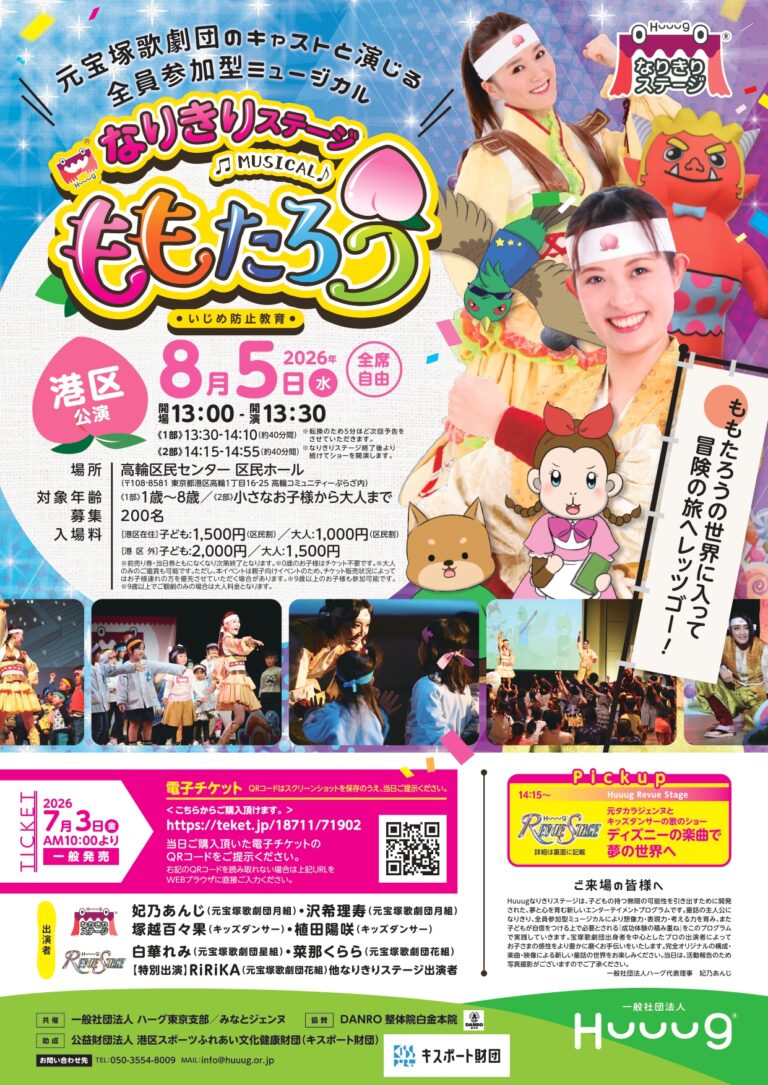 なりきりステージ　ももたろう